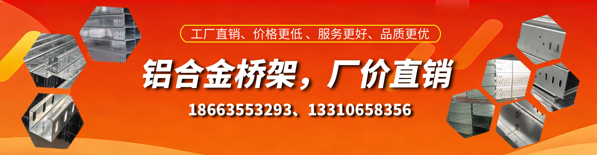 邓州铝合金桥架厂家